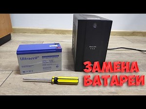 APC Back ups 650 как заменить аккумулятор