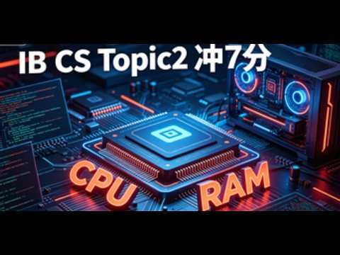 IB CS Topic 2: EVERYTHING You Need for a Grade 7 In 10 MinutesIB 计算机 Topic2 封神精讲！零基础直接冲 7 分（CPU/RAM）