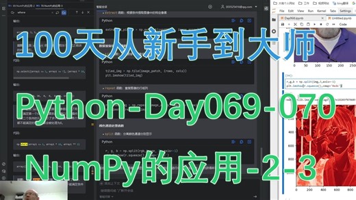 Python-100天从新手到大师-Day069+070 - NumPy的应用-2+3，枯燥的数学换成图片测试立马有趣了~