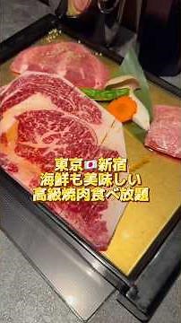 This all-you-can-eat high-end yakiniku restaurant in Shinjuku, Tokyo, which also serves delicious...