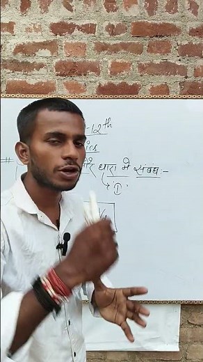 dirft velocity and electric current 12th physics chapter 3 #viralshorts