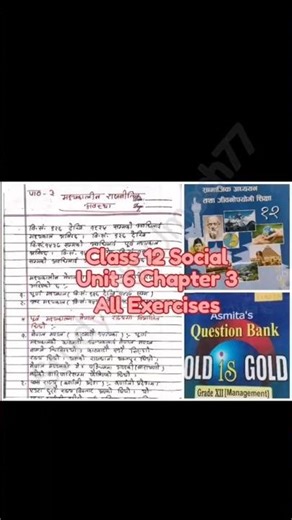 Class 12 Social Unit 6 Chapter 3 All Exercises॥कक्षा १२ सामाजिक अध्ययन एकाइ ६ पाठ ३ अभ्यास #class12