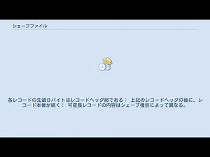 シェープファイル