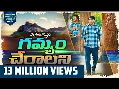 గమ్యం చేరాలని || Gamyam Cheralani | Dr John Wesly || Telugu christian Song