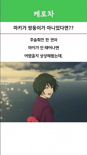 마키가 쌍둥이가 아니었다면?? #주술회전 #젠인마키 #젠인나오야