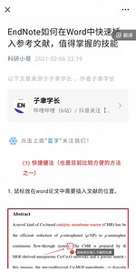 EndNote如何在Word中快速插入参考文献，值得掌握的技能