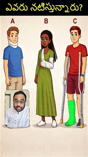 Who is Fake ? Riddles in Telugu | Telugu kathalu