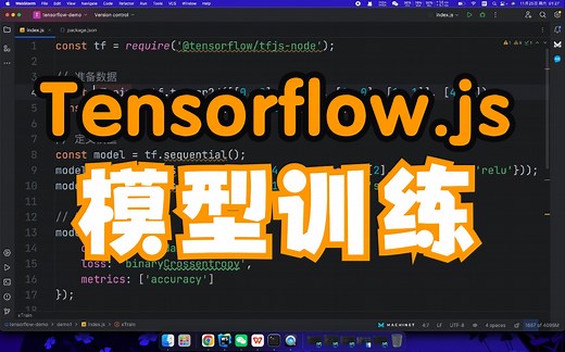 Tensorflow.js训练模型，一个模型是如何训练出来的，快来解开好奇吧
