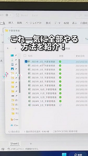 パソコンでファイル名を一括で変更する方法！#パソコン #パソコンスキル #ファイル名 #ファイル名を一括変更 #マイクロソフト #Microsoft #Windows #ウィンドウズ #TikTok教室 #Excel