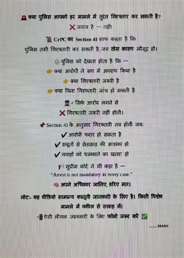“पुलिस हर केस में गिरफ्तार नहीं कर सकती! जानिए Section 41 CrPC” 🚨⚖️ #Section41 #CrPC #LegalRights
