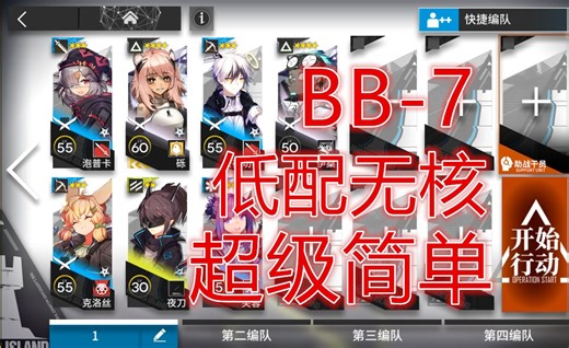 「巴别塔」BB-7低配无核摆完挂机简单好抄明日方舟我赠予未来阴影显现速刷异铁组平民攻略操作轻松少操作萌新无脑手残党也能过希望大叔语音详解说攻略bb7