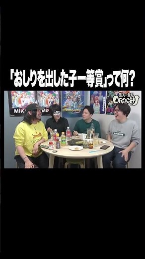 What is the "First Prize for the Child Who Shows Their Bottom"? [Official Omocoro Channel Clipping]