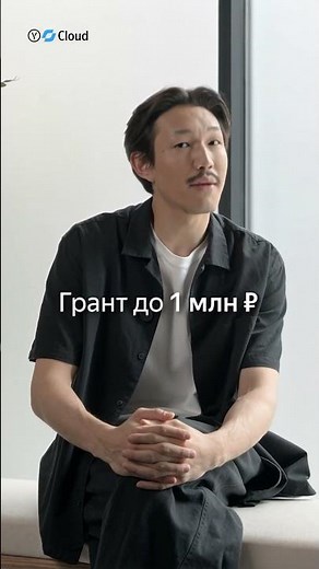 Yandex Cloud Boost: A Grant Program for Developers