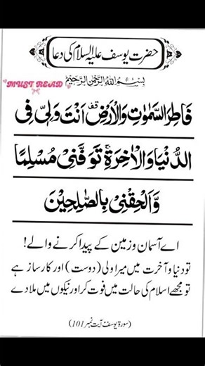 Hazrat Yusuf (AS) Ki Dua | Powerful Quranic Prayer (Surah Yusuf 101) with Urdu Translation