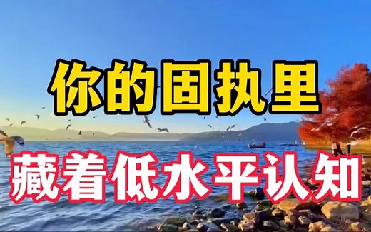 为什么认知越低的人，越固执？心理学“达克效应”，让人大吃一惊！