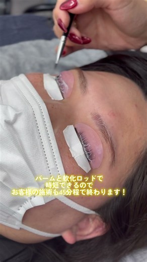 【後輩ちゃんのまつ毛メンテ🎶】プロのまつげパーマ全工程✨#まつげパーマ
