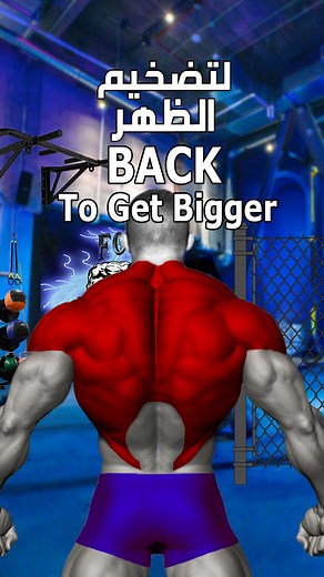 تمرين لتضخيم عضلات الظهر 💣💥 BACK PUMP WORKOUT #FoRma_GYM #workout #backworkouts #فتنس #تدريب | GYM Forma