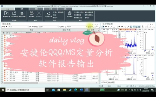 Agilent GC-MS/MS与GC-MS（安捷伦气相色谱质谱连用）定量分析软件QQQ或MS数据报告生成方法