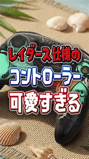 [It’s Finally Here] Officially Licensed by Nintendo! The Raiders Edition Controller Is Amazing [S...