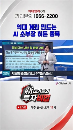 [KangTaegong #0918NewEra] Hidden AI Materials, Parts, and Equipment Stocks to Build a Six-Figure ...