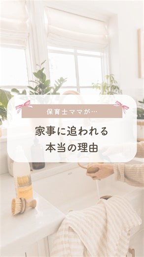 さちえ先生⁑保育士×ベビマ講師｜Wワークママ on Instagram: "家事が回らない😣💦 ⁡ ⁡ でも振り返ると回らなかったのは 家事じゃなくて時間の余白… ⁡ ⁡ 保育士ママって 仕事中は全力で子どもを守って 帰ったら家族の生活を回して👏 ⁡ ⁡ そりゃ疲れるよね💦💦 ⁡ ⁡ 変えるべきなのは 自分の頑張り方じゃなくて時間の使い方！！ ⁡ ⁡ 𓂃𓈒𓂂𓏸𓂃𓈒𓂂𓏸𓂃𓈒𓂂𓏸𓂃𓈒𓂂𓏸 ⁡ 🫧 タッチケアスペシャリスト 🎖️ ゴールドライセンス 🪞 RTA認定スクール Relanico（古座野さちえ） ⁡ ⁡ 最短3ヶ月〜あなたのペースで資格取得✨ 子連れも、オンラインも、対面も◎ ⁡ ⁡ まずは公式LINE【無料相談】へ🧸🍒 あなたと家族の笑顔が増える一歩を一緒に！ ⁡ ⸻ ⁡ 【レッスン予約受付中 】 ❀ おくるみタッチケア ❀ ベビーマッサージ ❀ ベビースキンケア ❀ 初級ベビーマッサージ講座 ❀ 初級ベビースキンケア講座 ⁡ 𓂃𓈒𓂂𓏸𓂃𓈒𓂂𓏸𓂃𓈒𓂂𓏸𓂃𓈒𓂂𓏸 ⁡"