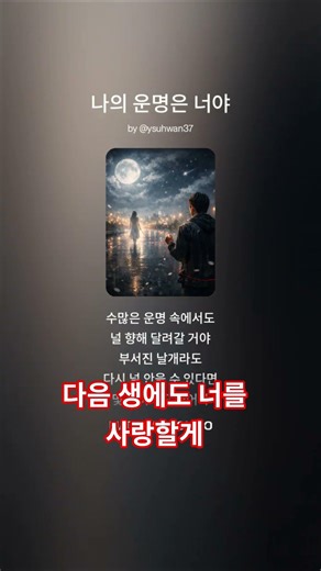 다시 태어나도 너를 찾을게 (감성 락 발라드)