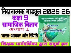 Remedial Class 9 Social Science. Remedial Module Class 9 Social Science.