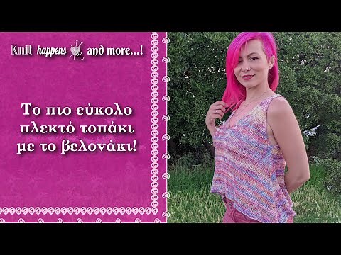 Το πιο εύκολο πλεκτό τοπάκι! [6 ΜΕΓΕΘΗ!!!] | Πλέξιμο με το βελονάκι