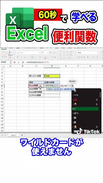 Excel便利技：サーチ関数を活用しよう！