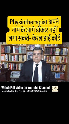 1.4K views · 6K reactions | Physiotherapist cannot prefix 'Dr.' on his name. | Gyanendra Awana | Facebook