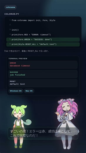 【Python】白黒のつまらないターミナルに別れを！「colorama」でカラフルにおめかしなのだ！ #Shorts