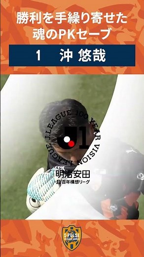 ❐#0510 vs Fukuoka 𝙋𝙄𝘾𝙆𝙐𝙋 𝙋𝙇𝘼𝙔🔸🔸A soulful penalty save that secured the victory｜Shimizu S-Pulse Of...