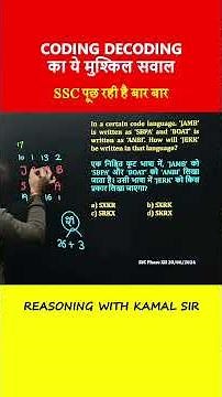 Easiest method for Hard Coding Decoding concept for SSC CGL, CHSL, CPO by Kamal Sir