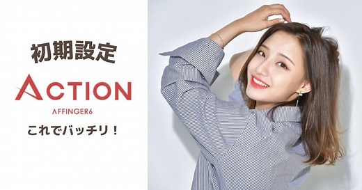 AFFINGER6の初期設定方法｜初めにやるべき11項目を丁寧に解説