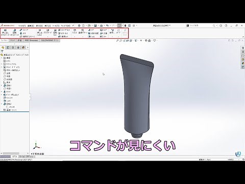 SOLIDWORKSコマンドのサイズや色変更
