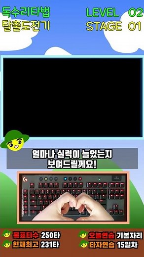 키보드 타자 왕초보의 독수리타법 탈출 도전기! 한글타자연습! 독수리타법 교정! [15일차]