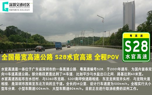 【全国最宽高速公路】S28水官高速全程POV