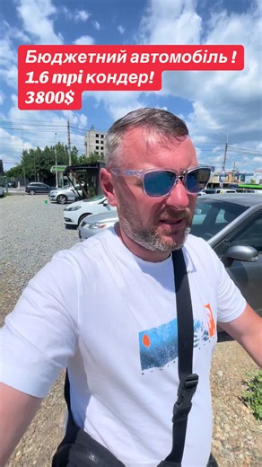 Бюджетний автомобіль 1.6 MPI з кондиціонером за $3800