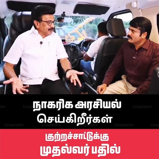 நாகரிக அரசியல் செய்கிறீர்கள்..! குற்றச்சாட்டுக்கு முதல்வர் பதில் - CM ANSWERS ALLEGATION OF DECENCY