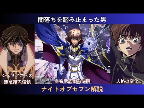 ナイトオブセブン枢木スザク徹底解説【コードギアス解説】