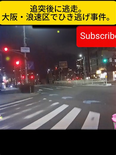 黒い車がバイクに追突。 右折後に話し合いのはずが信号無視で逃走。 大阪市浪速区でひき逃げ事件として捜査が進められています。 #ひき逃げ #交通事故 #追突事故 #逃走 #大阪市 #浪速区 #警察捜査 #ドラレコ #事件 #速報