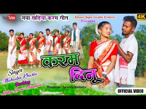 KARAM DINU \\ करम दिनू \\ NEW KHARIA KARMA SONG 2024
