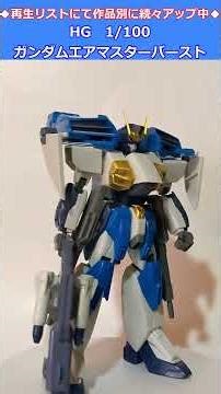 [Gunpla Mobile Suit/Kit Explanation] Gundam Airmaster Burst #shorts #gundam #gunpla #plasticmodel...