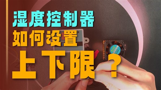 XH-W3005湿度控制器使用说明