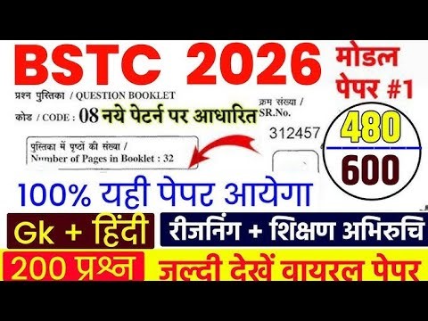 #1BSTC Model Paper Class 2026 |BSTC Rajasthan GK Class |BSTC Online classes|BSTC Important Question