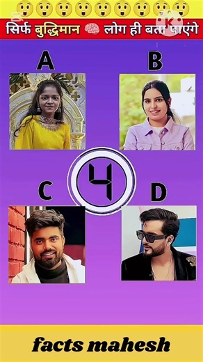 Guess The 🧠 Trending Meme Voice 🔊 Test Challenge || #ytshorts #shortsfeed #comedy #trending