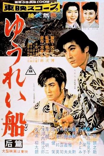 Ghost Ship Part 2 - Movie