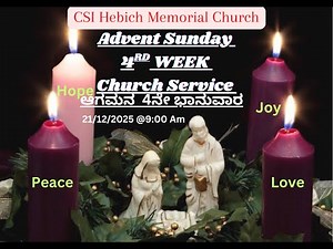 ಆಗಮನದ 4ನೇ ಭಾನುವಾರ || ADVENT SUNDAY 4RD WEEK CHURCH SERVICE ||21-12-2025 ||HMC GORIGUDDA IS | LIVE !