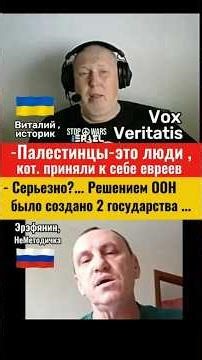 🔥Когда были созданы Израиль и Палестина ? #voxveritatis #россияукраина #украина # израиль#россияне
