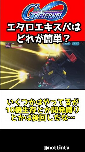 [G Generation Eternal] Which Eternal Road Expert stages are the easiest? [SD Gundam G Generation ...